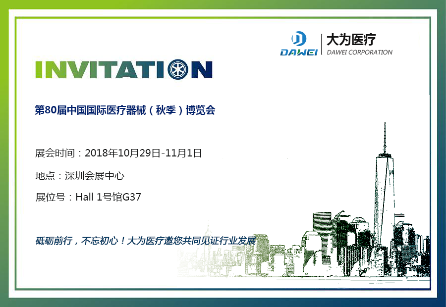 2018中國國際醫(yī)療器械博覽會(huì)CMEF深圳